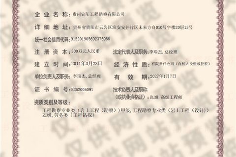 工程勘察专业类（岩土工程（设计)）乙级
