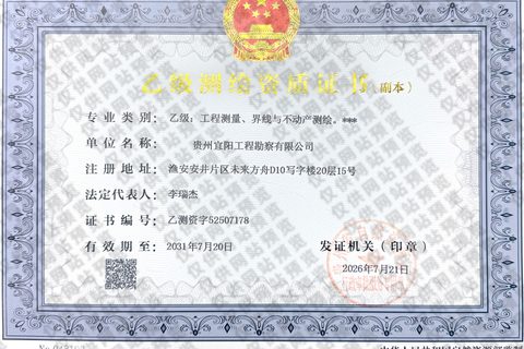 乙级测绘资质