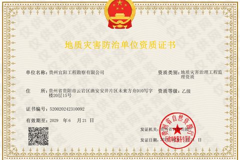 地质灾害治理工程监理资质