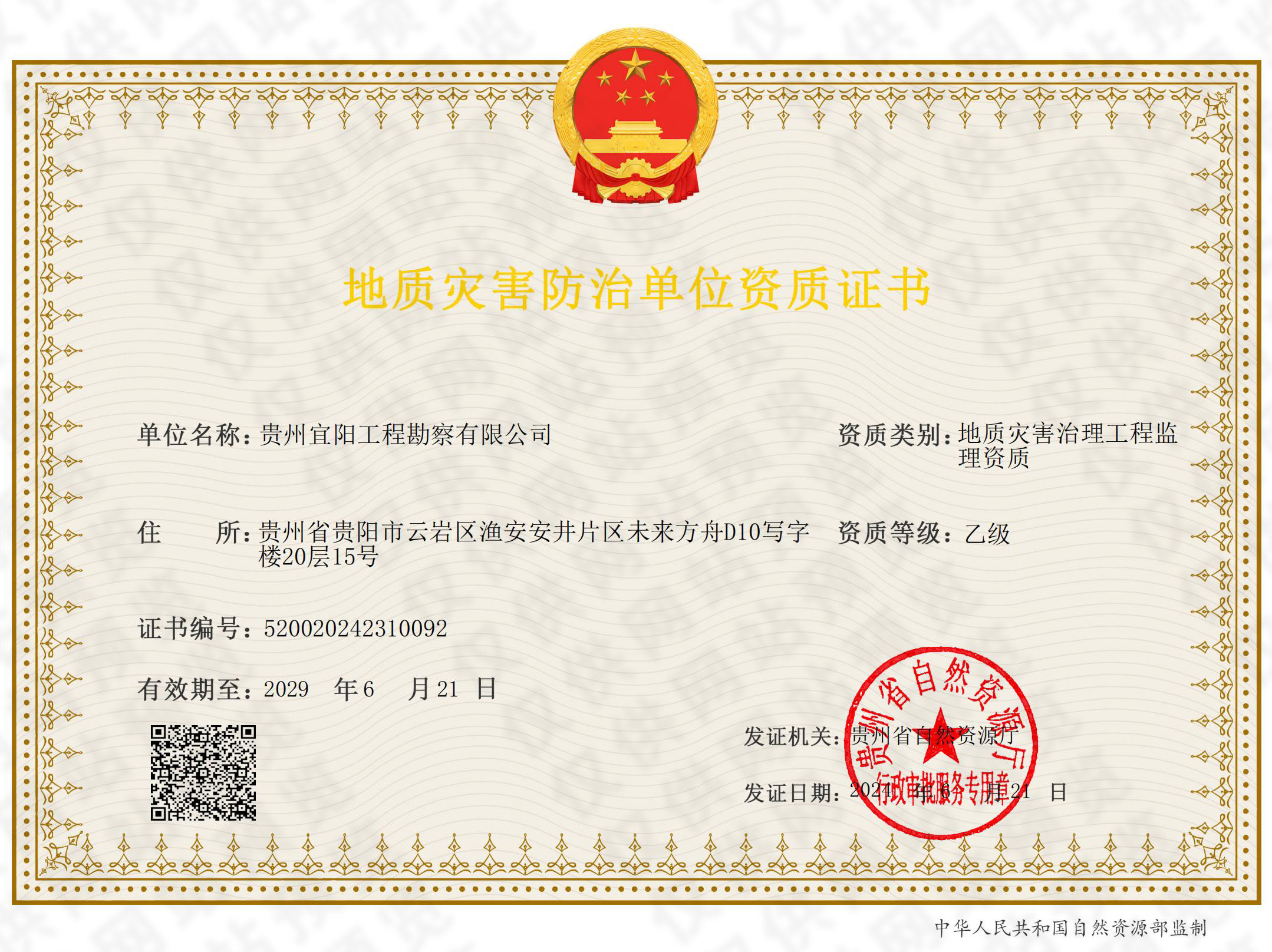 地质灾害治理工程监理资质