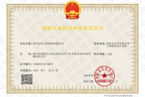 地质灾害评估和治理工程勘察设计资质