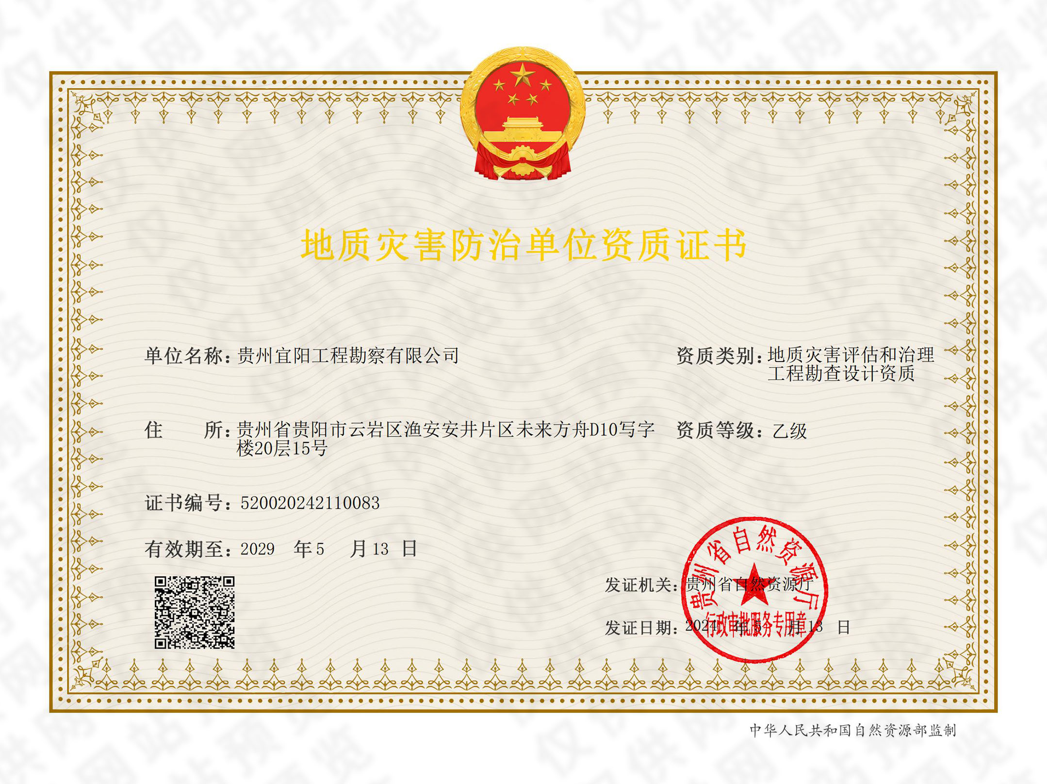 地质灾害评估和治理工程勘察设计资质